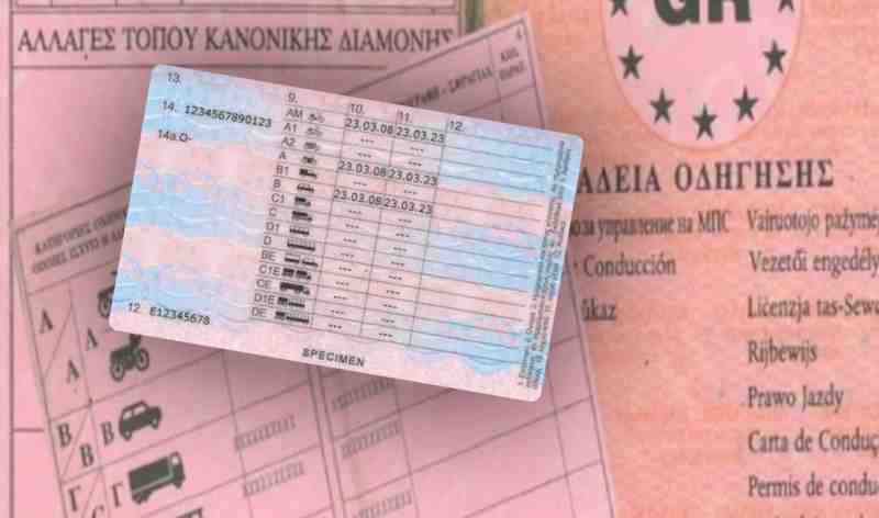 Tέλος το χάρτινο δίπλωμα οδήγησης – Πότε παύει να ισχύει