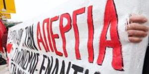 Η ΑΔΕΔΥ κήρυξε 24ωρη απεργία σε όλο το Δημόσιο