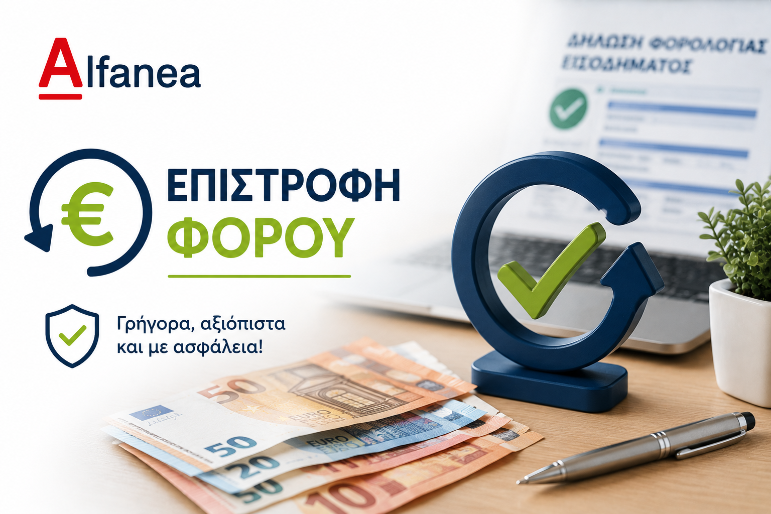 Πώς θα δείτε εάν δικαιούστε επιστροφή φόρου μετά την υποβολή της φορολογικής δήλωσης