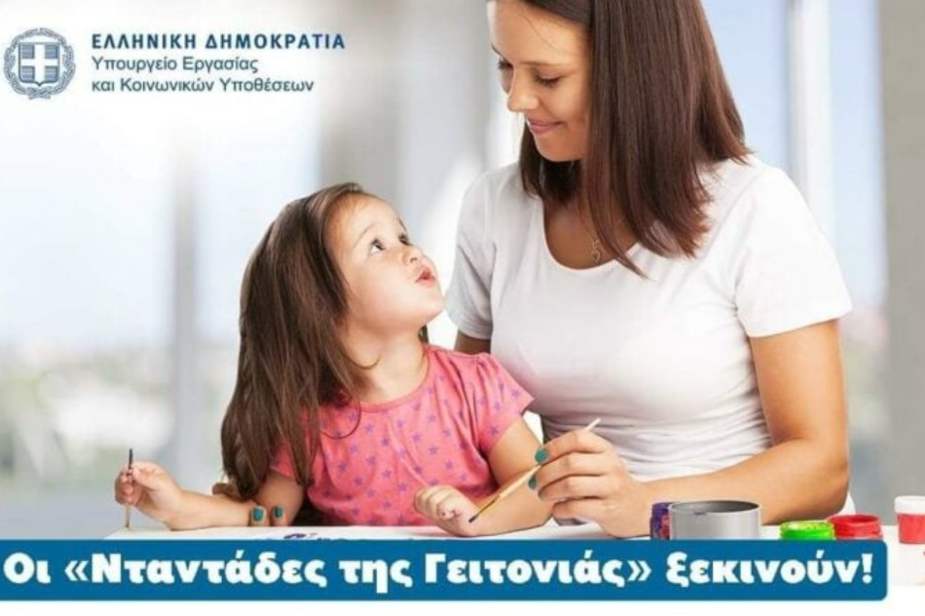Η Υφυπουργός Κοινωνικής Συνοχής και Οικογένειας Έλενα Ράπτη για τις «Νταντάδες της Γειτονιάς» (AUDIO)